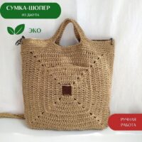 Piramida mini LeS Вязаные сумки от LeS Светлана Клокова, г. Елец Магазин=https://marketcraft.ru/store/lana_ecosumki