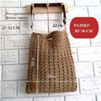 Sumka Planshet LeS Вязаные сумки от LeS Светлана Клокова, г. Елец Магазин=https://marketcraft.ru/store/lana_ecosumki