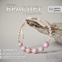 Браслет макраме с родонитом. Braslet makrame s rodonitom Lyudmila Posokhova Мастерская Людмилы Посоховой Ручная работа для ценителей прекрасного! Автор: Людмила Посохова, п. Усть-Уда Иркутской области Магазин: https://marketcraft.ru/tesoro-sigismunda