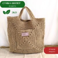 Piramida maxi LeS Вязаные сумки от LeS Светлана Клокова, г. Елец Магазин=https://marketcraft.ru/store/lana_ecosumki