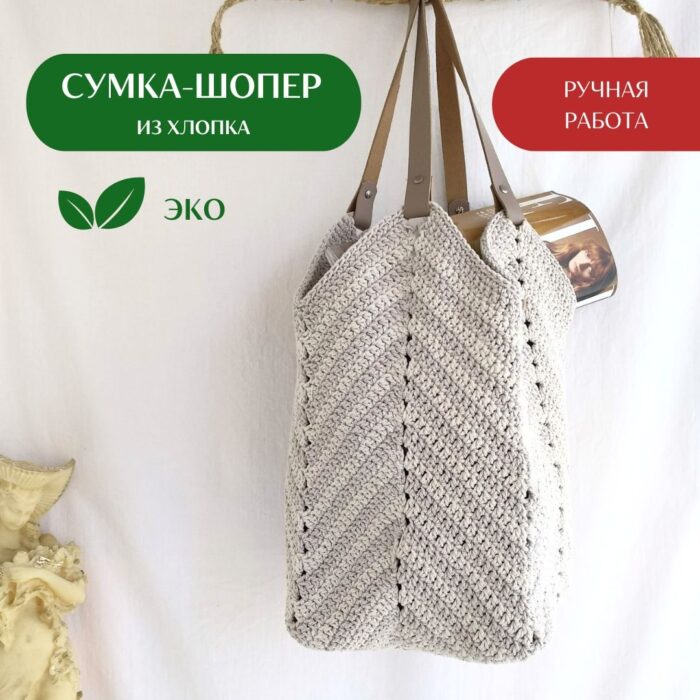 Sumka Magnoliya cotton LeS Вязаные сумки от LeS Автор=Светлана Клокова, г. Елец Магазин=https://marketcraft.ru/store/lana_ecosumki