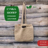 Sumka Petlya LeS Вязаные сумки от LeS Светлана Клокова, г. Елец Магазин=https://marketcraft.ru/store/lana_ecosumki
